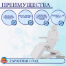 Косметологическое кресло электрическое 4 мотора Med-Mos ММКК-4 КО-185DP-03 с ножн. педалью и пультом